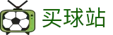 买球站 - 世界杯同步在线看全球全联赛权威指南